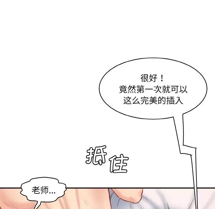 情迷研究室-第19话 - 图片 79