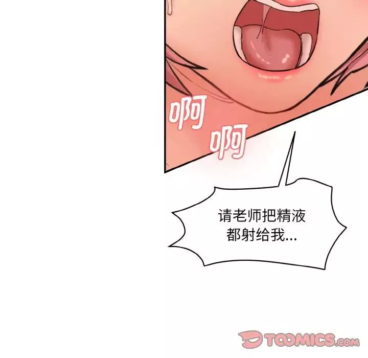 情迷研究室-第19话 - 图片 120