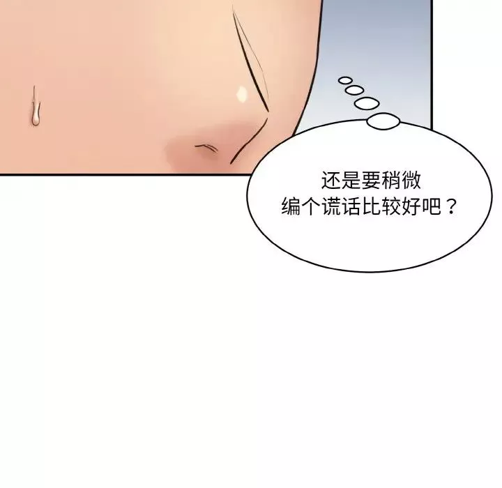 情迷研究室-第19话 - 图片 161