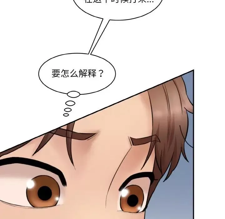 情迷研究室-第19话 - 图片 160