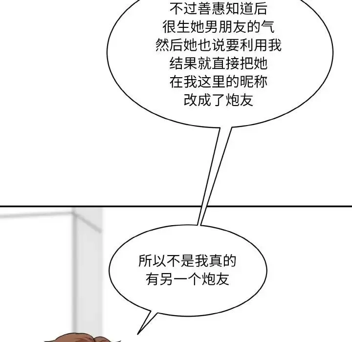 情迷研究室-第19话 - 图片 163