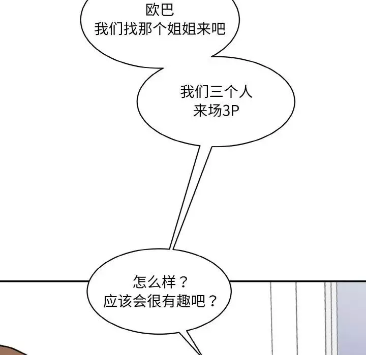 情迷研究室-第19话 - 图片 166