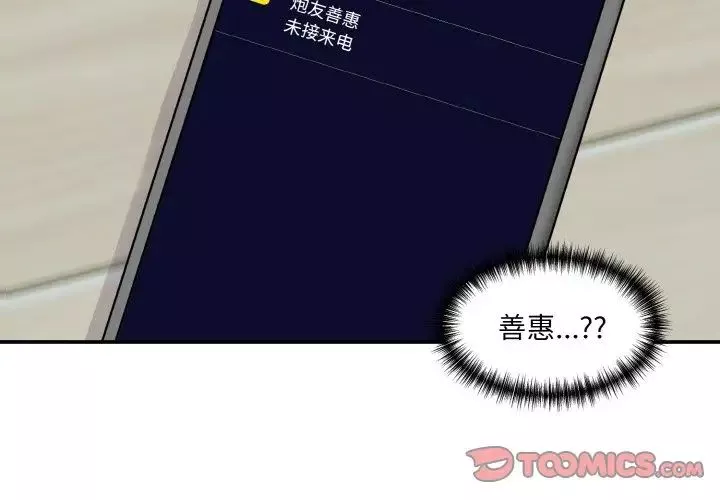 情迷研究室-第20话 - 图片 4