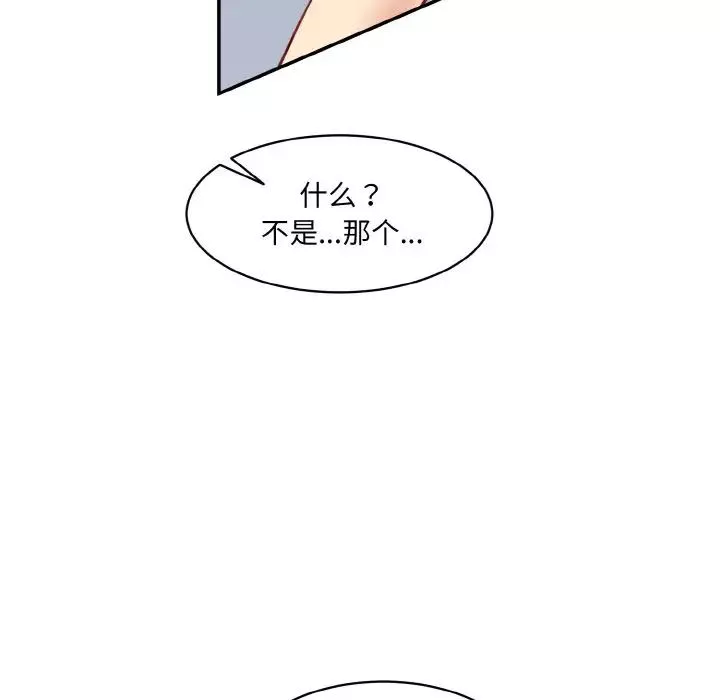 情迷研究室-第20话 - 图片 10