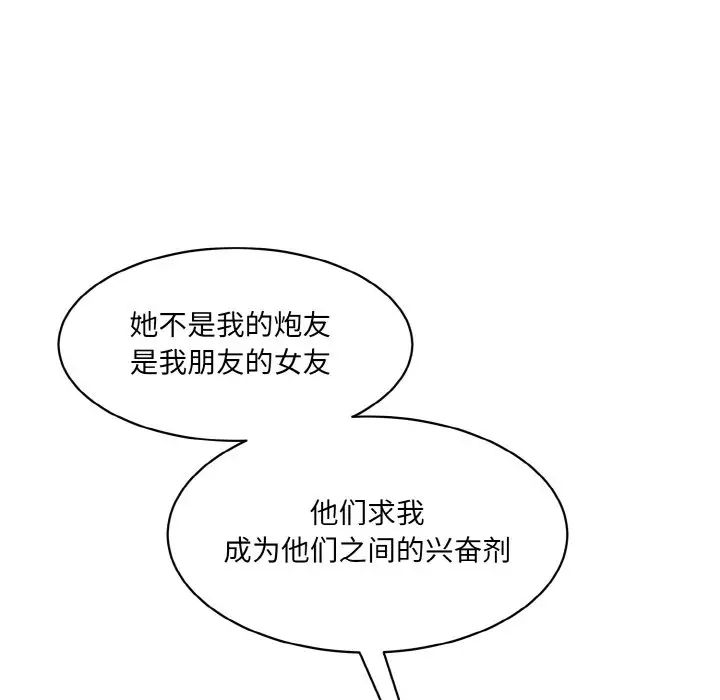 情迷研究室第20话