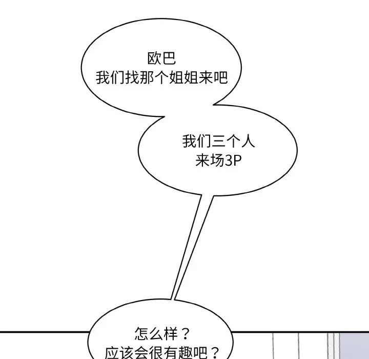 情迷研究室第20话