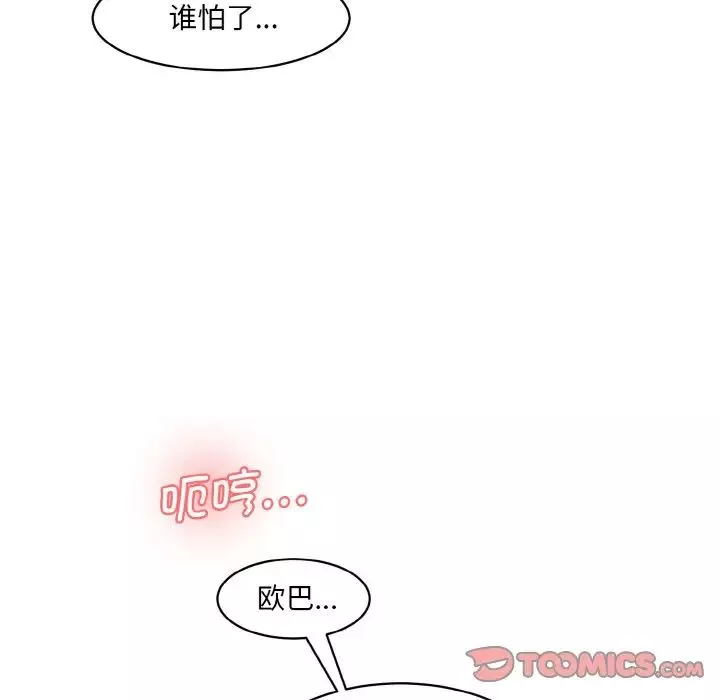 情迷研究室-第20话 - 图片 28