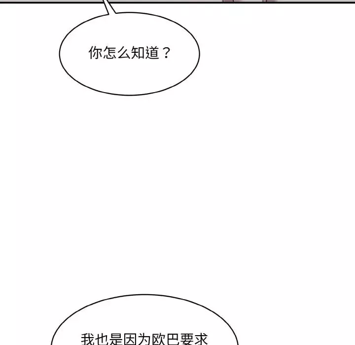 情迷研究室-第20话 - 图片 31