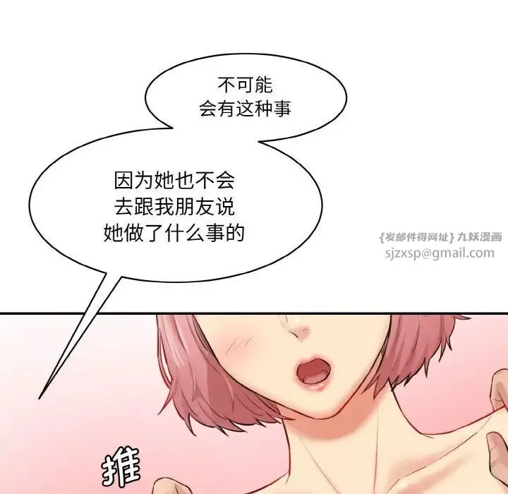 情迷研究室-第20话 - 图片 38