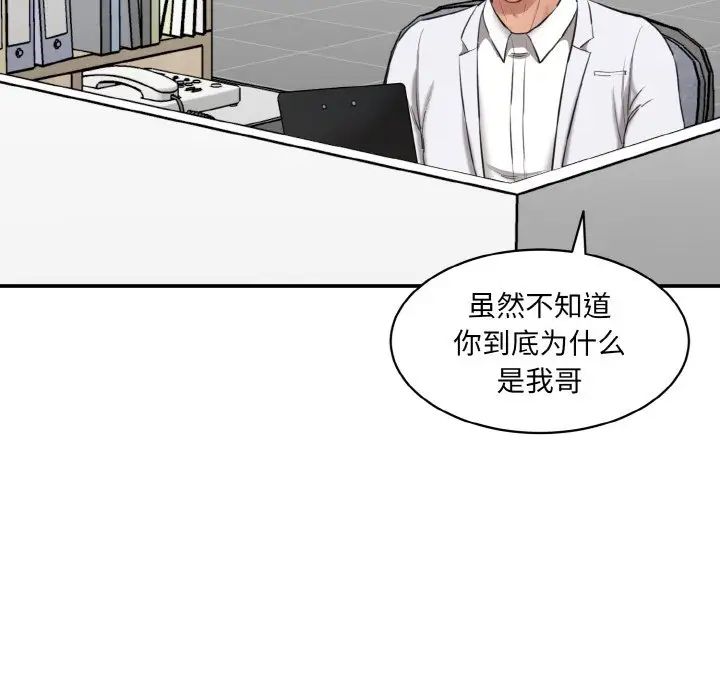 情迷研究室第20话