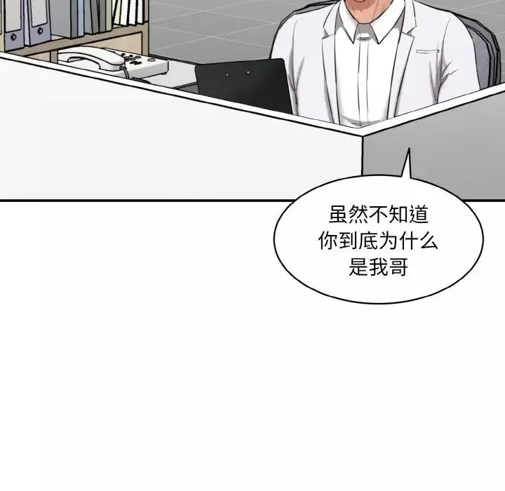 情迷研究室第20話