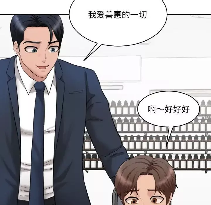 情迷研究室-第20话 - 图片 61