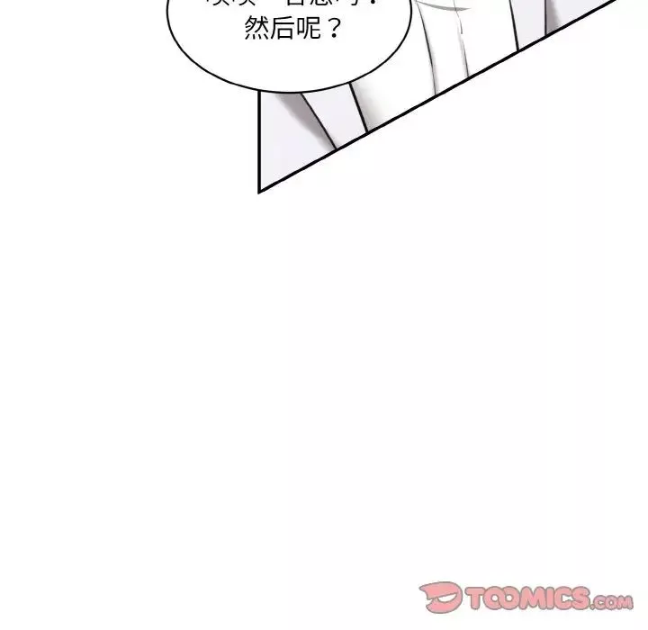 情迷研究室-第20话 - 图片 76