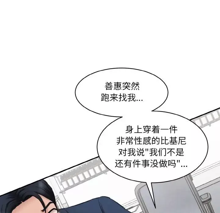 情迷研究室-第20话 - 图片 83