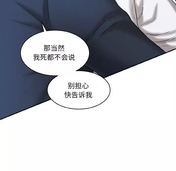 情迷研究室-第20话 - 图片 82