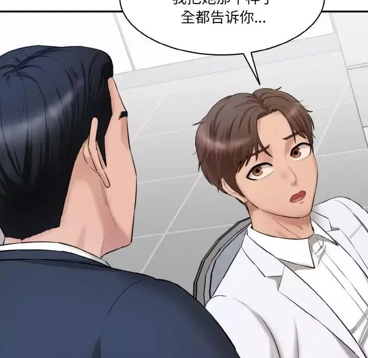 情迷研究室-第20话 - 图片 81