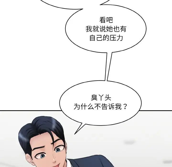 情迷研究室第20话