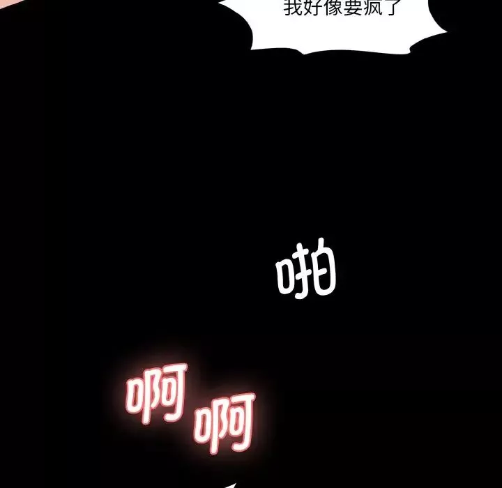 情迷研究室-第20话 - 图片 165