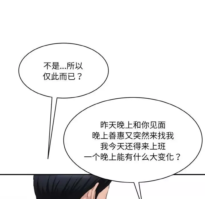 情迷研究室-第20话 - 图片 179