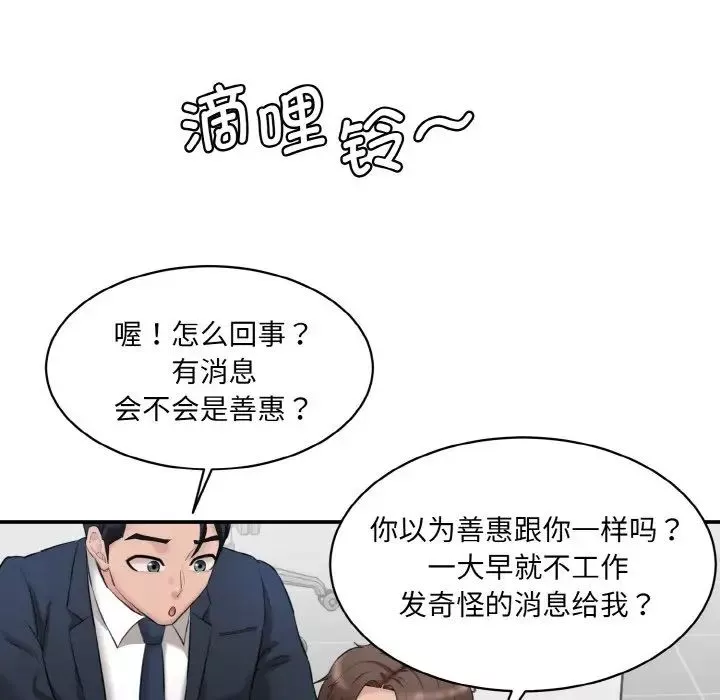 情迷研究室-第20话 - 图片 186