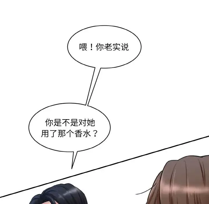 情迷研究室第20話