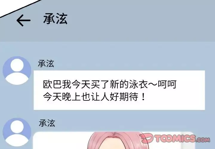 情迷研究室第21話
