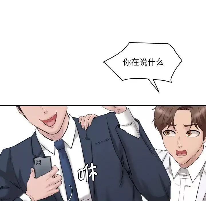 情迷研究室第21話
