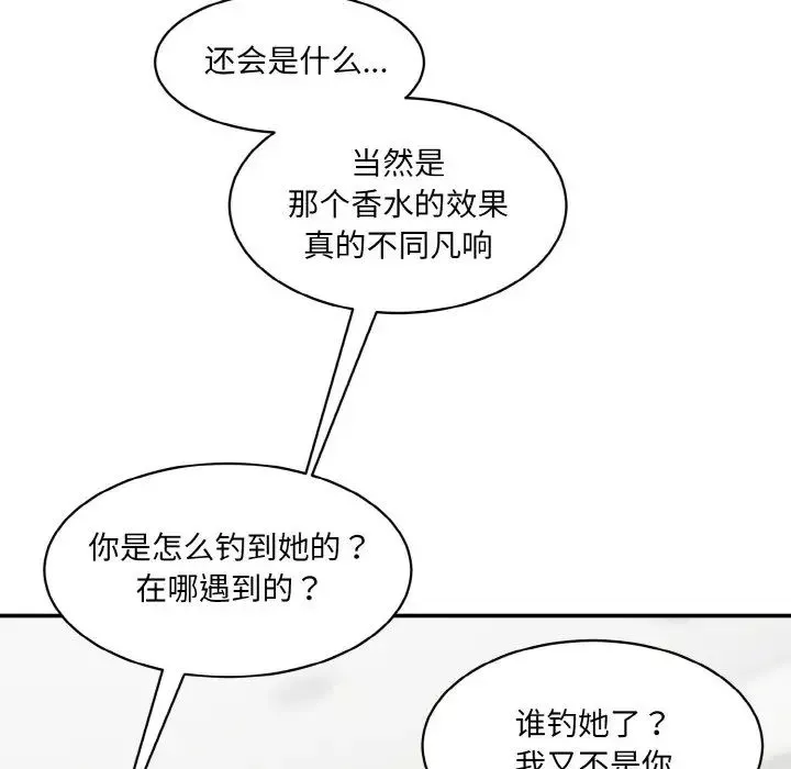 情迷研究室第21話