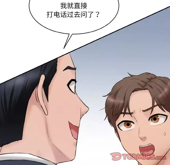 情迷研究室-第21话 - 图片 20