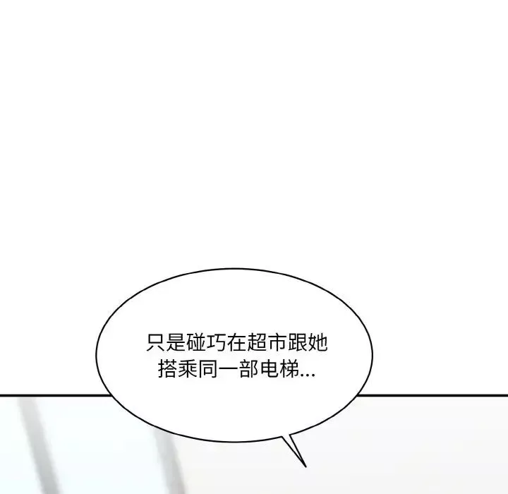 情迷研究室-第21话 - 图片 23