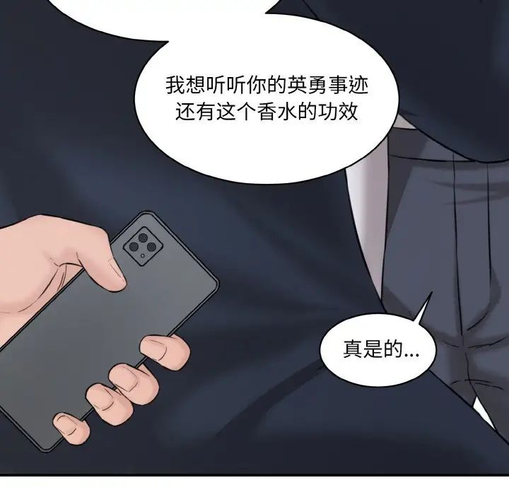 情迷研究室第21话