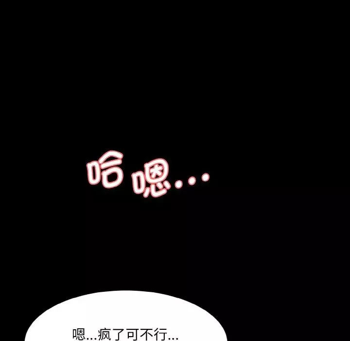 情迷研究室-第21话 - 图片 45