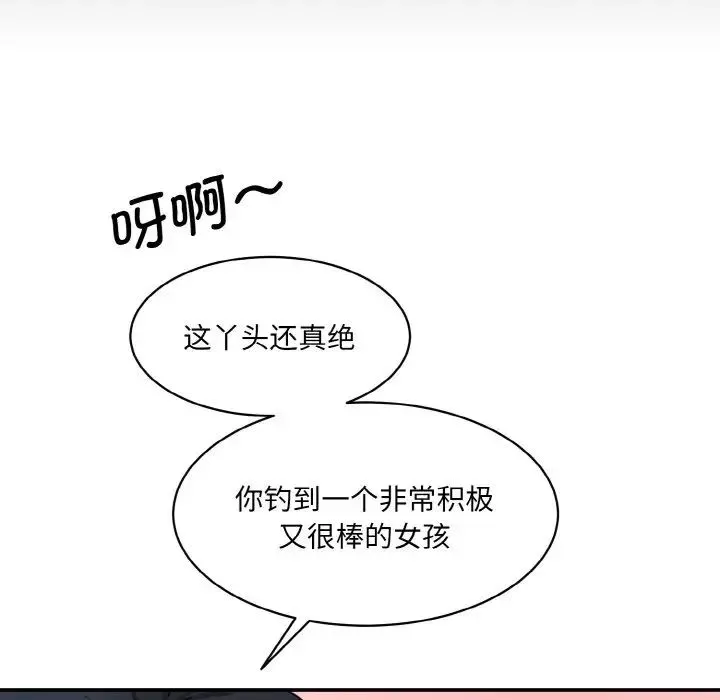 情迷研究室-第21话 - 图片 57