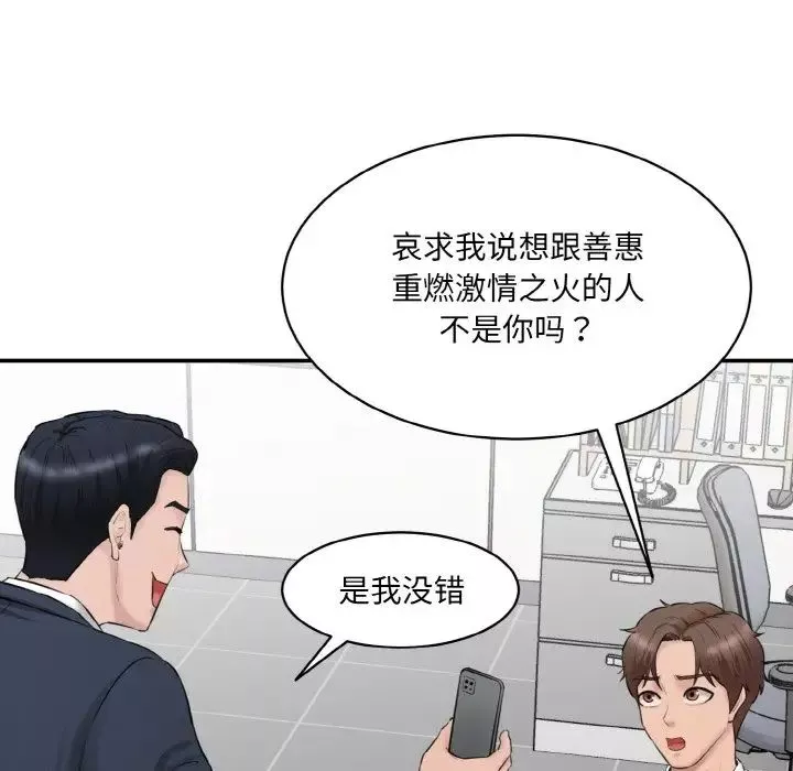 情迷研究室第21話