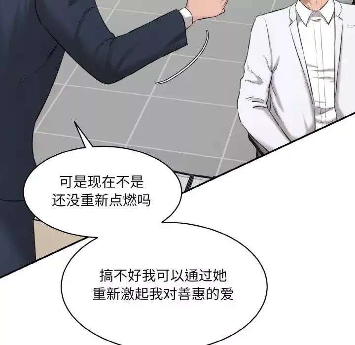 情迷研究室-第21话 - 图片 81