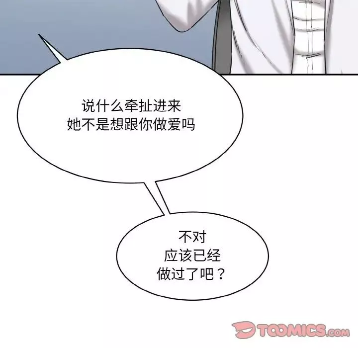 情迷研究室-第21话 - 图片 84