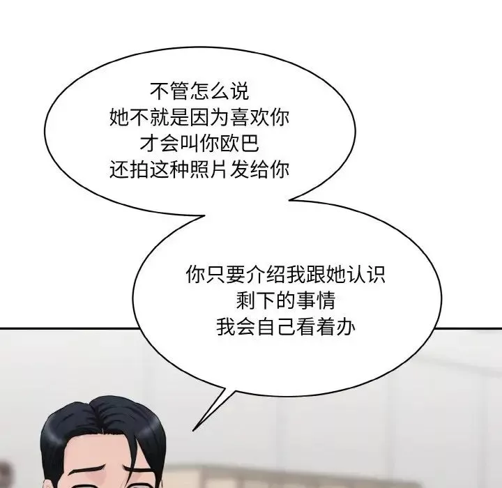 情迷研究室-第21话 - 图片 106
