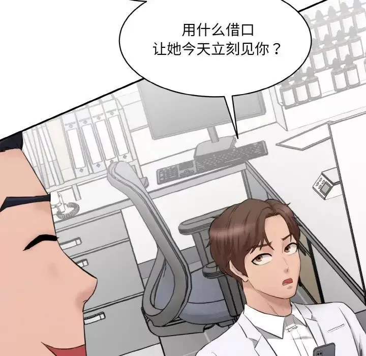 情迷研究室第21話