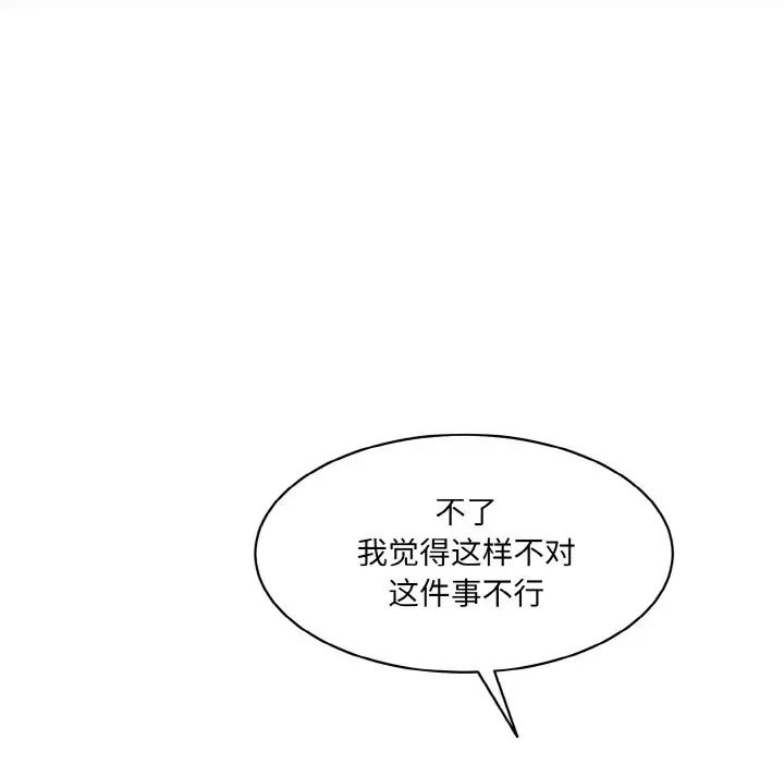 情迷研究室第21话