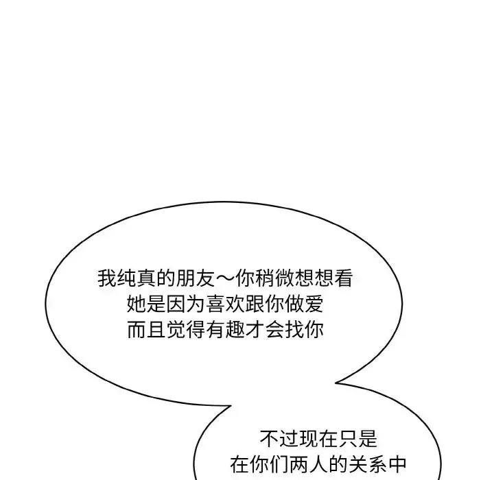 情迷研究室-第21话 - 图片 150