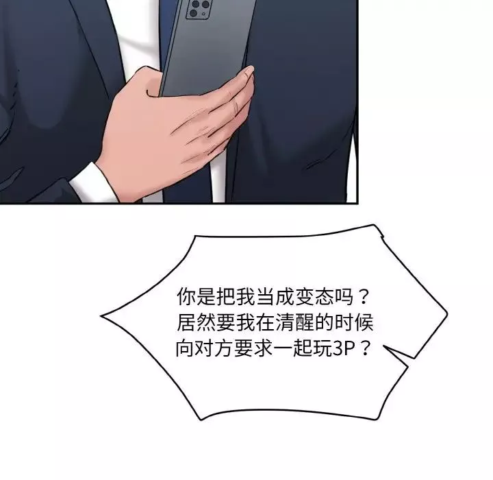 情迷研究室-第21话 - 图片 149