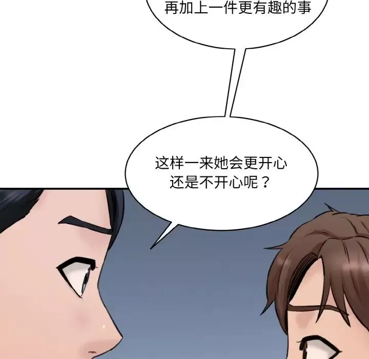 情迷研究室第21話