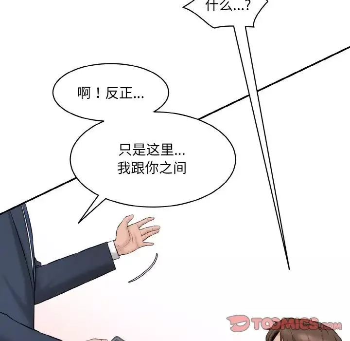 情迷研究室-第21话 - 图片 156