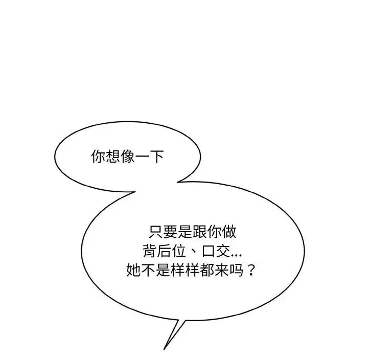 情迷研究室-第21话 - 图片 153