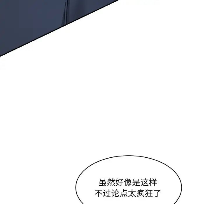 情迷研究室第21话