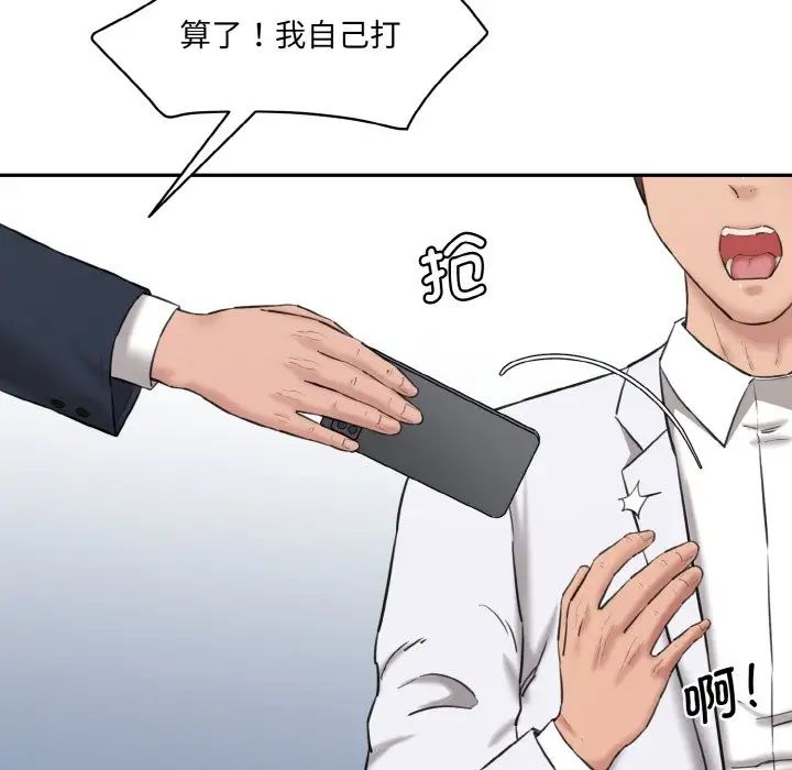 情迷研究室第21话