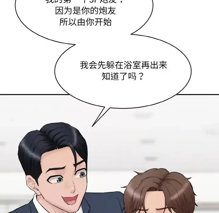 情迷研究室第21話
