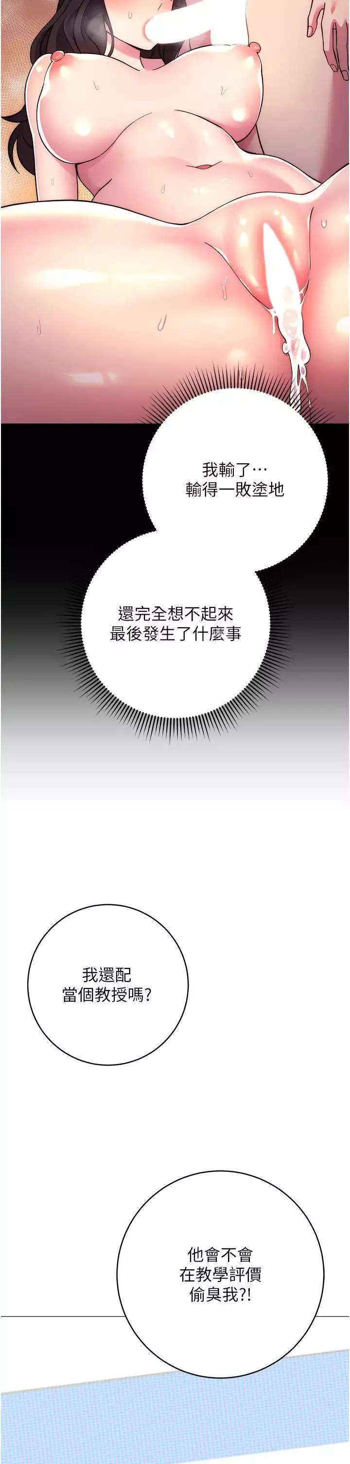练爱选择题-第20话-当炮友吗? - 图片 12