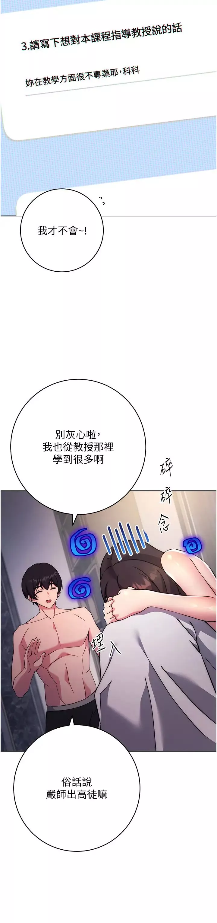 練愛選擇題第20話-當炮友嗎?