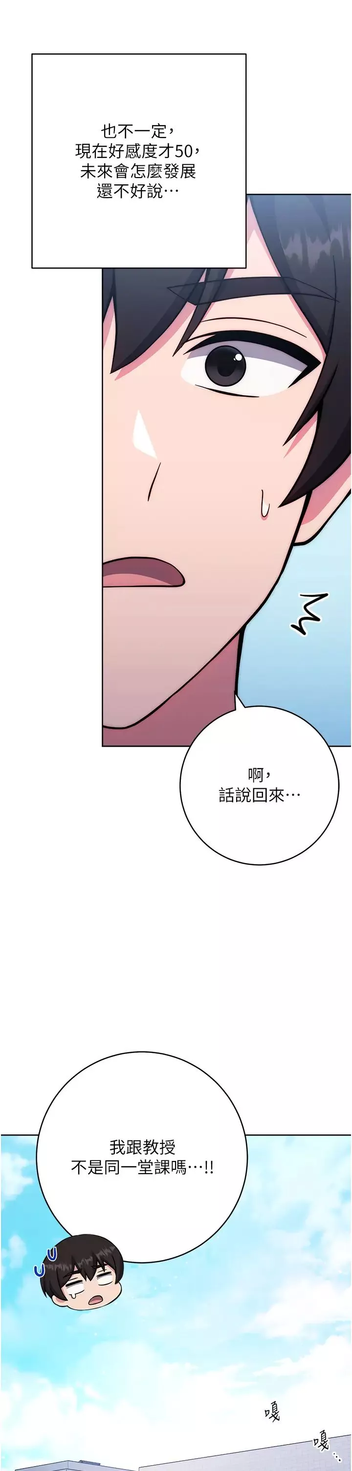 练爱选择题-第20话-当炮友吗? - 图片 25